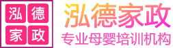 南陽泓德母嬰,專業月嫂服務,給您安心